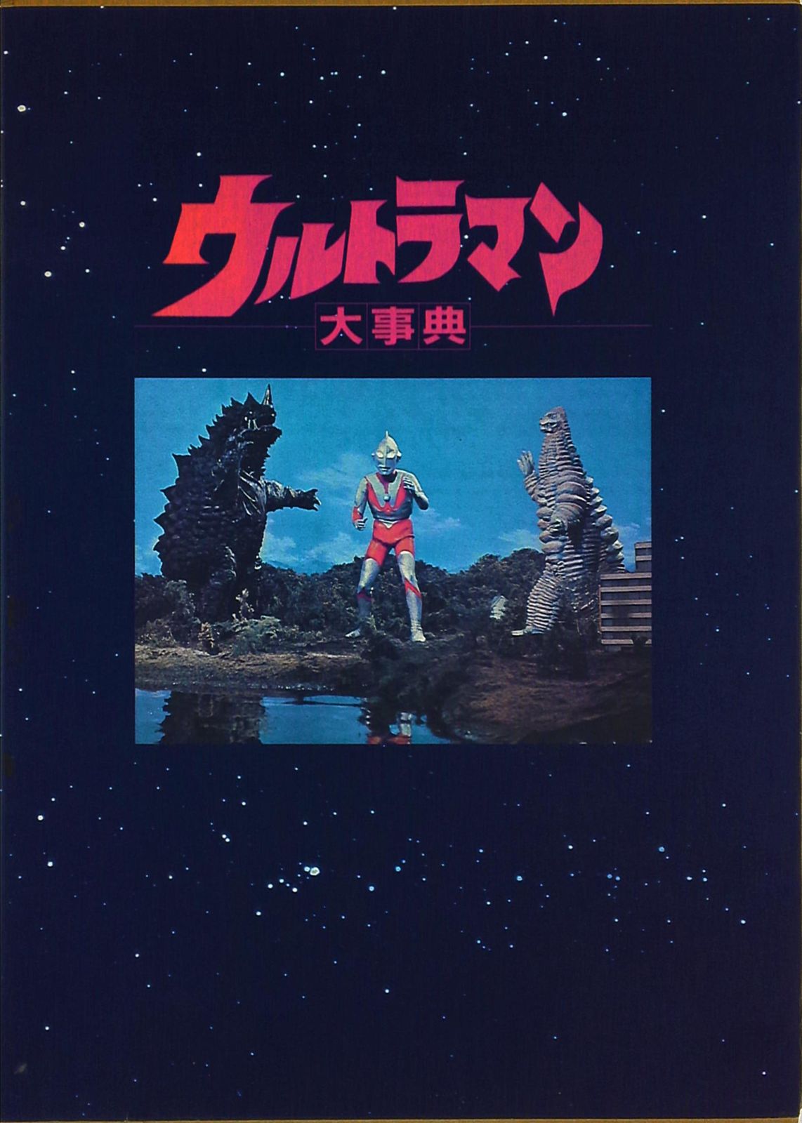 【中古】杉山茂丸─明治大陸政策の源流／一又正雄 著 ; 大畑篤四郎 編／原書房 中古】杉山茂丸─明治大陸政策の源流／一又正雄 著 ; 大畑篤