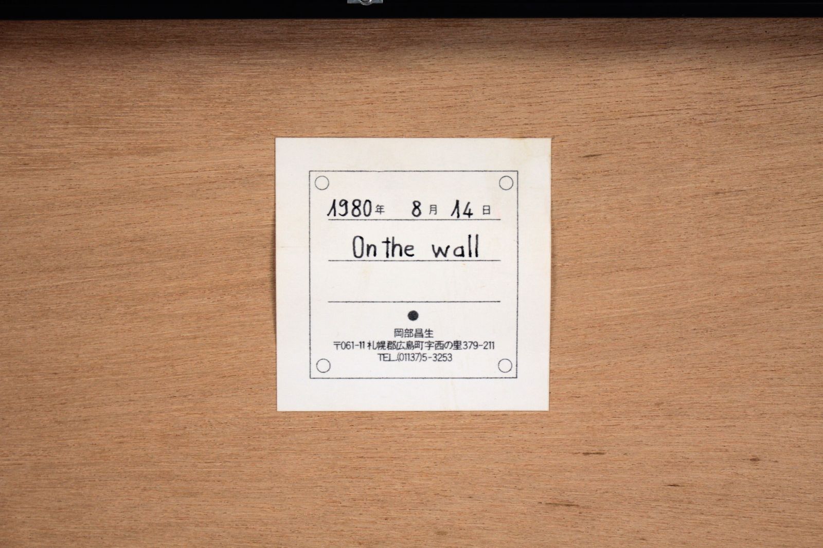 岡部昌生 「On the Wall」  絵画 岡部昌生 「On the Wall」 絵画 - メルカリ