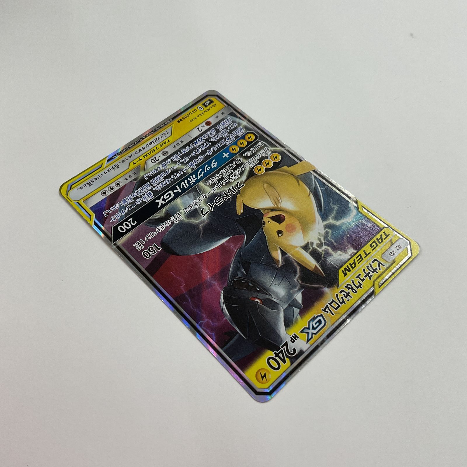 080[PK]Y1341(カード) ピカチュウ＆ゼクロムGX 031/095 RR 全体