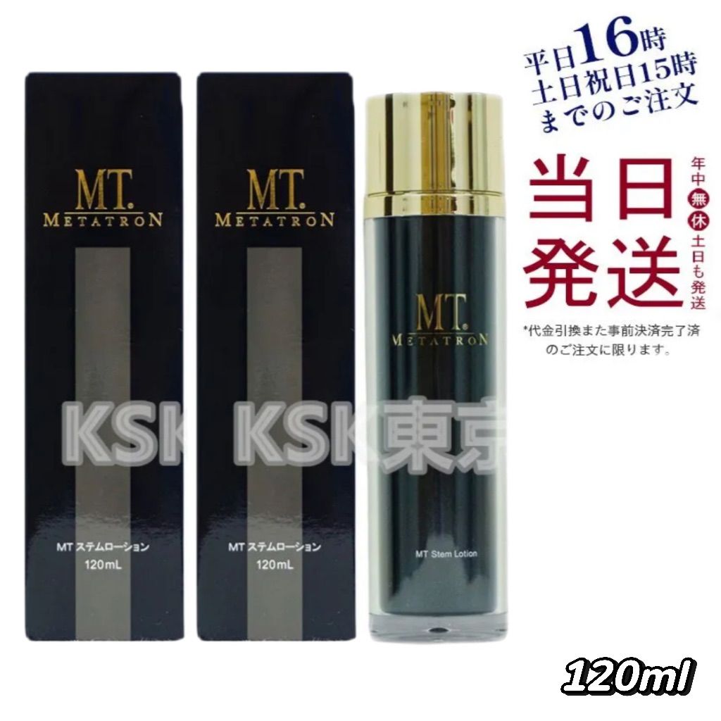 MT mtメタトロンmt ステムローション 化粧水 メタトロン MT ステム
