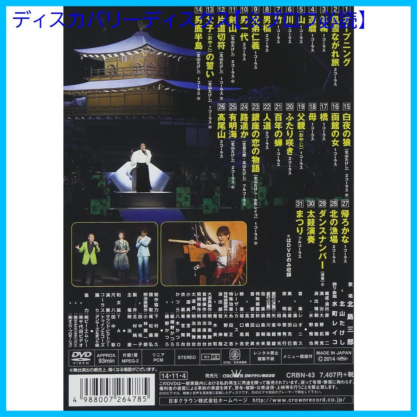 (未使用･未開封品)「北島三郎最終公演」オンステージ19 北島三郎、魂の唄を・・・ [DVD] Amazon.co.jp: 「北島三郎最終公演」オンステージ19 北島三郎
