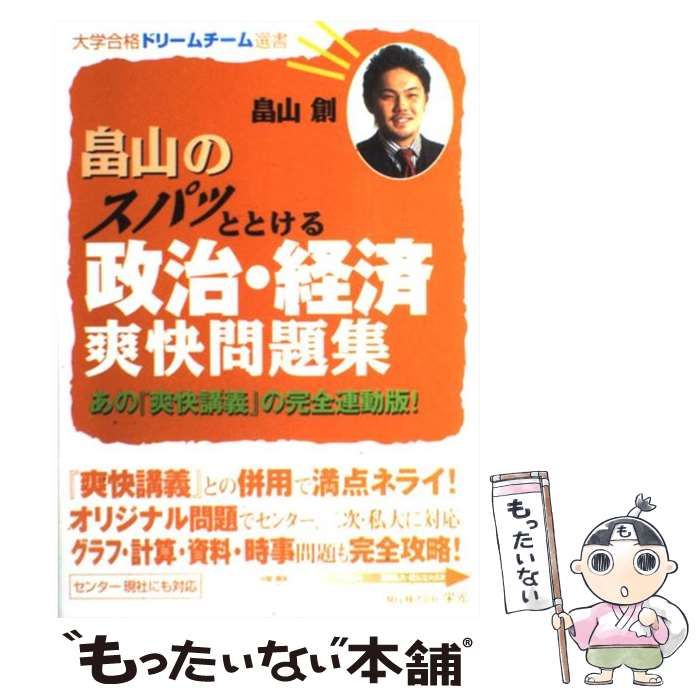 畠山の政治・経済 爽快問題集 - ビジネス