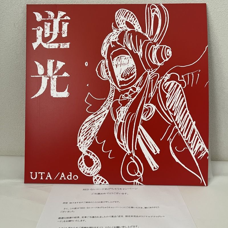 【最終値下げ】ONE PIECE FILM RED 逆光 限定オリジナルレコード Ado ONE PIECE FILM RED ウタ 逆光 限定オリジナルアナログ