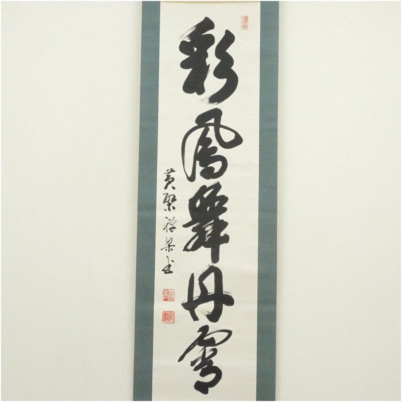 掛け軸