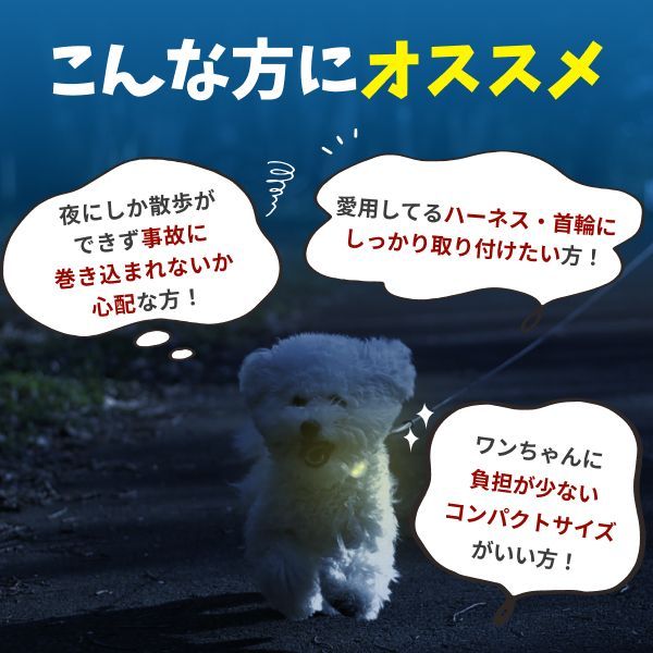 【ランキング1位獲得】犬 散歩 ライト 首輪 ハーネス グッズ 夜 LED 安心 安全 点灯 電池交換 リチウム電池 小型犬 7色 シリコン