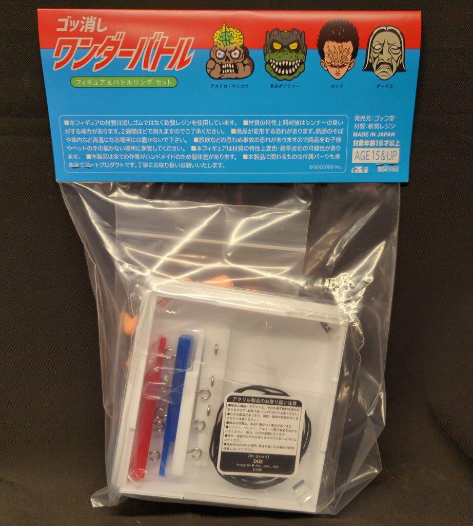ゴッコ堂　ワンダーバトル　ゴム消し 抽選販売商品】ゴッ消し -ワンダーバトル- ｜ ゴッコドウ official website