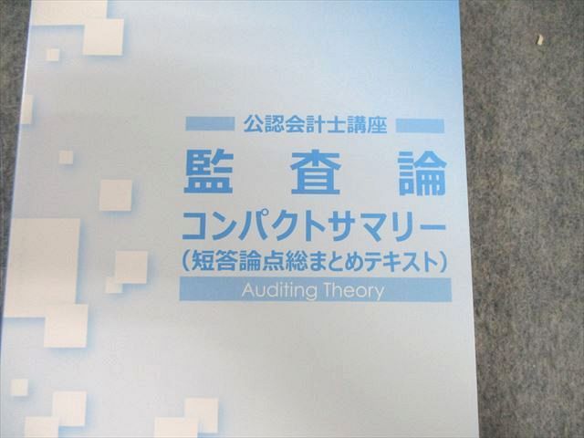 CPA 公認会計士講座　監査論テキスト1、2、資料集 CPA 監査論 2026 テキスト1, 2, 3 \u0026 短答対策問題集1, 2
