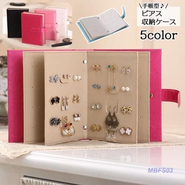 ピアス収納ケース 手帳型 アクセサリー ケース 持ち運び おしゃれ ジュエリーケース かわいい コンパクト 旅行用  hab 