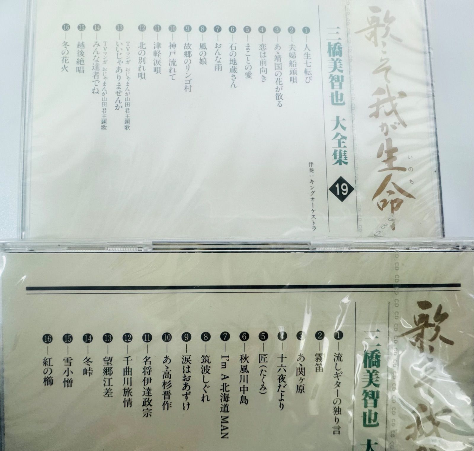 全未開封 キングレコード創業60周年記念 「歌こそ我が生命」 １-20巻 三橋 美智也 大全集 az MID - メルカリ