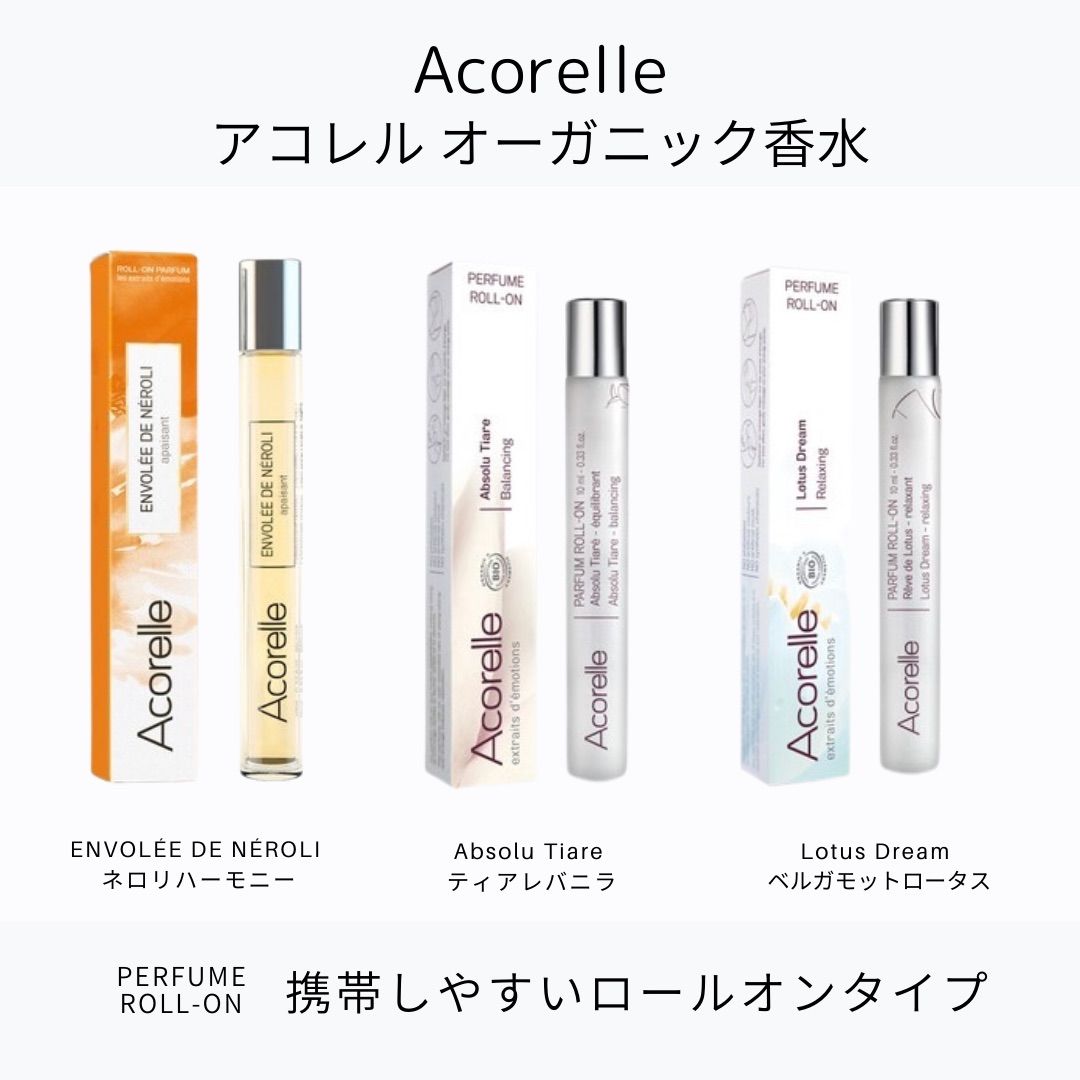 Acorelleロールオン オーガニックフレグランス - その他