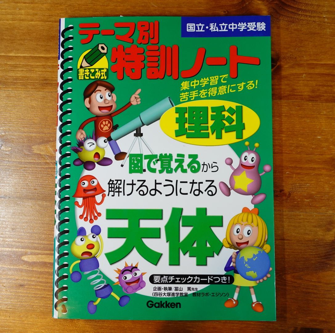 【絶版品】テーマ別特訓ノート電流 ・天体 2冊セット