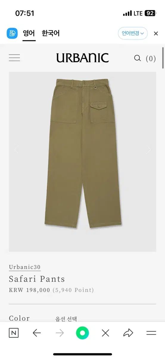 Urbanic30 safari pants m サイズ