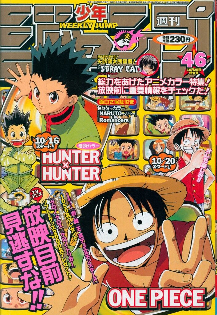 1999年ジャンプ 集英社 週刊少年ジャンプ1999年(平成11年)46 週刊少年ジャンプ 1999年(平成