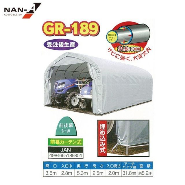 埋め込み式 農機具の格納庫