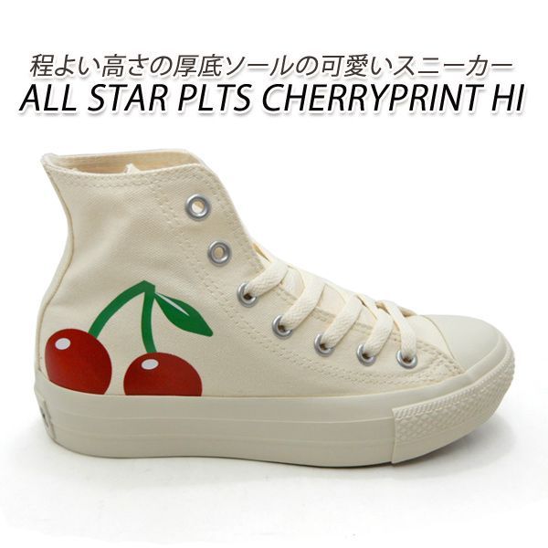 コンバース レディース スニーカー 厚底 チェリープリント ハイカット CONVERSE ALL STAR PLTS CHERRYPRINT HI オフホワイト  送料無料