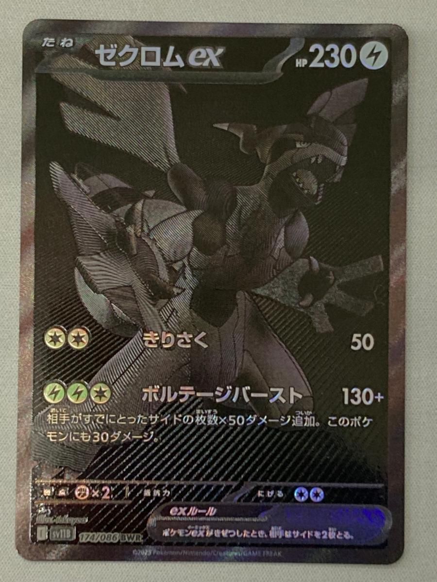 ポケモンカード ゼクロムex BWR 174/086 SV11B ブラックボルト Amazon.co.jp: ポケモンカードゲームSV sv11B 拡張パック
