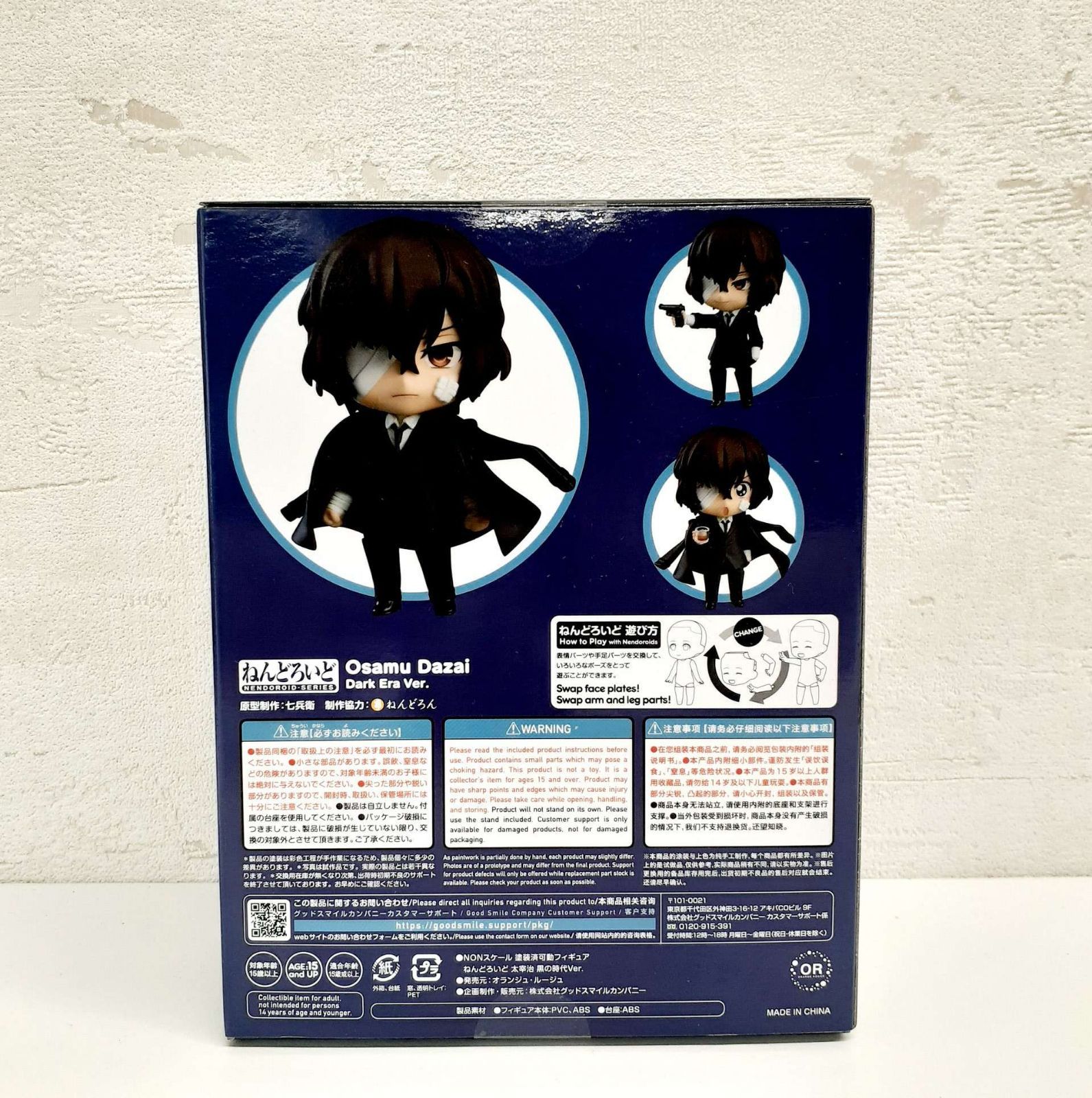 未開封】ねんどろいど 文豪ストレイドッグス 太宰治 黒の時代Ver 