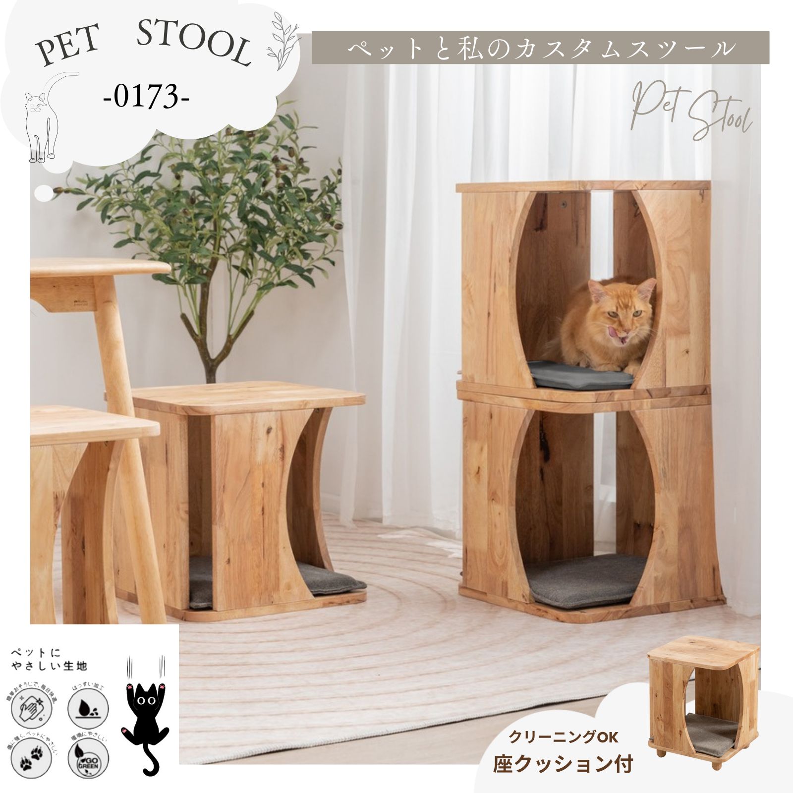ペット＆スツール キャットハウス 猫用品 ペット用品 カスタマイズ 猫の家 4002