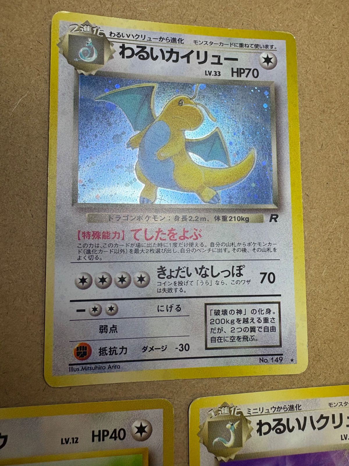わるいカイリュー＆わるいハクリュー＆ミニリュー ポケモン