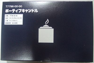 まとめ買い-24点セット カメヤマローソクボーティブ 中 カメヤマ ローソク
