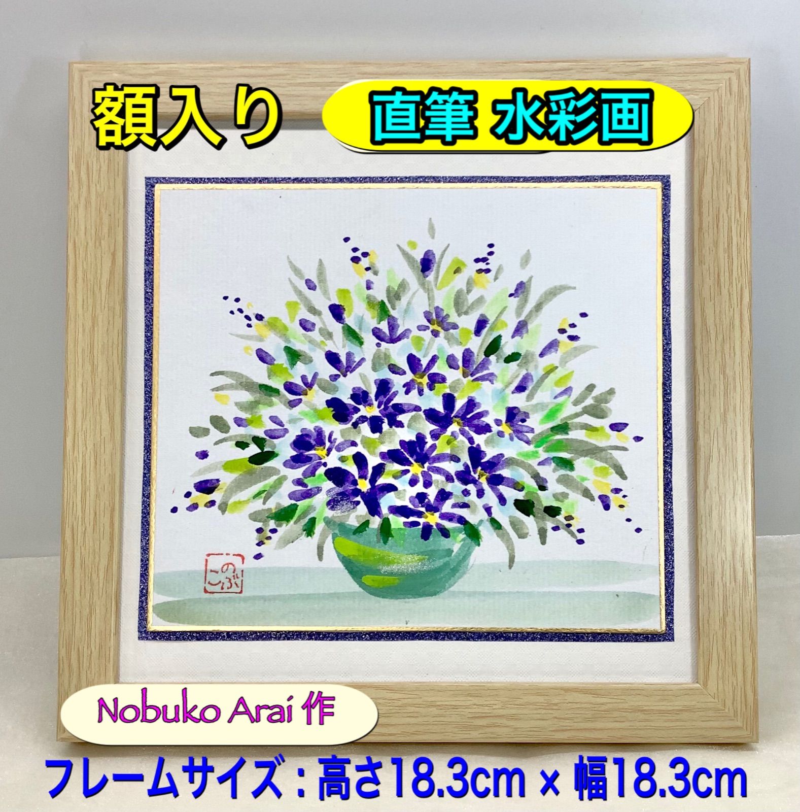 ★美品★楠目ちづ【茶花】直筆サイン入りの逸品 ☆逸品☆『茶花』楠目ちづ（いけばなむらさき会）