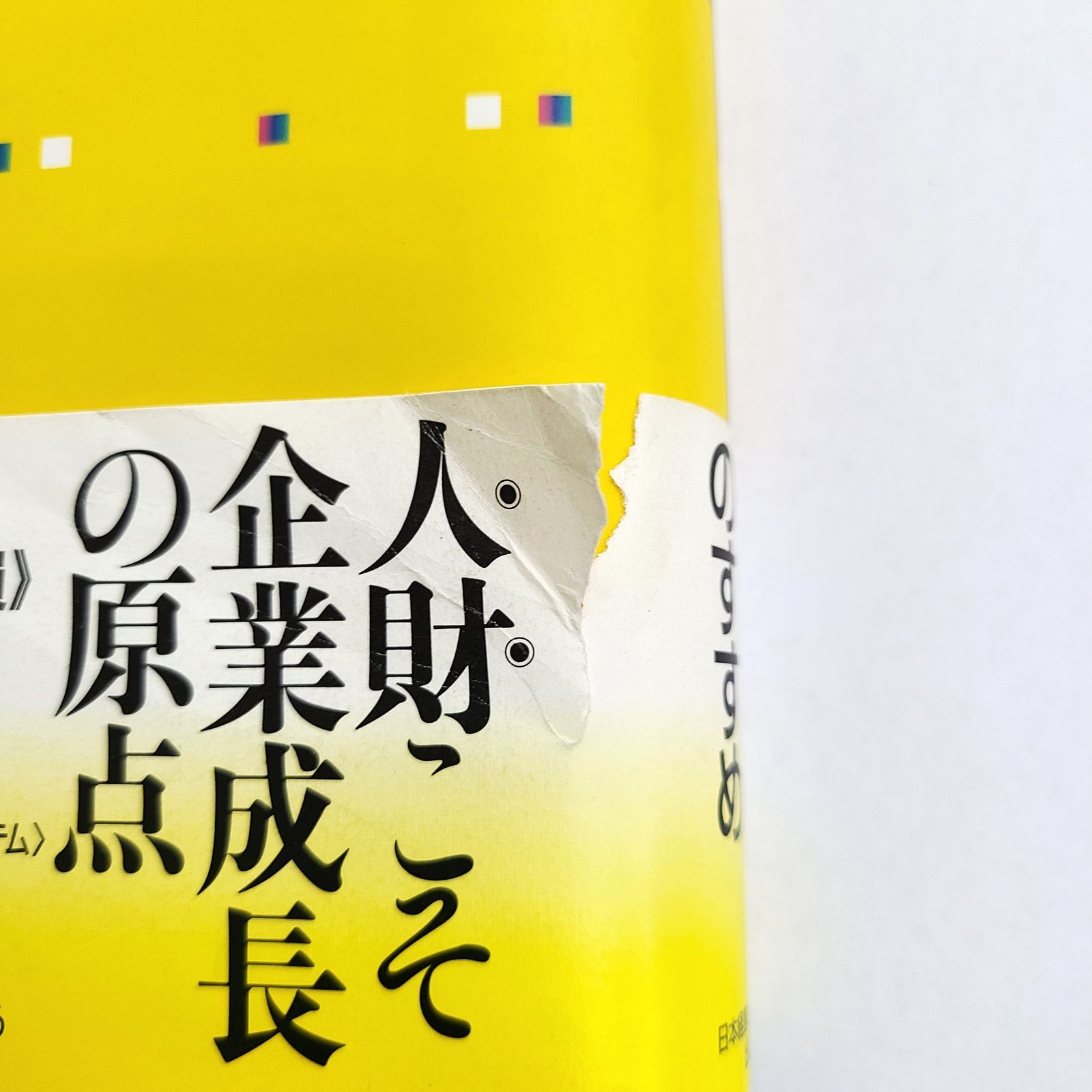 社員がワクワクして仕事をする仕組み - メルカリ