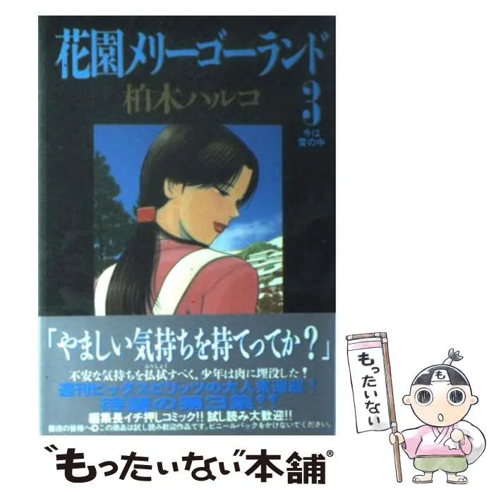 2026年最新】花園メリーゴーランドの人気アイテム - メルカリ