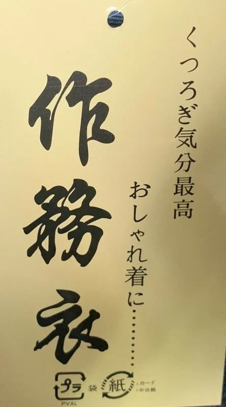 和装着物
