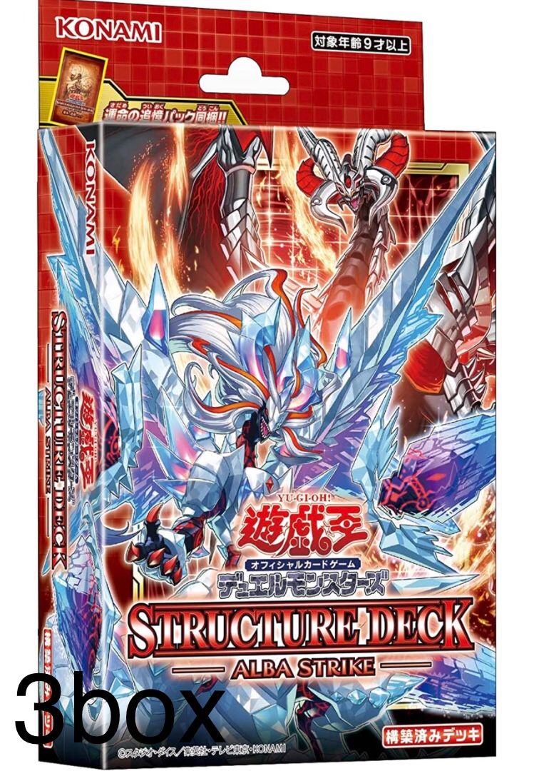 【新品・未開封】遊戯王　アルバストライク　3BOX