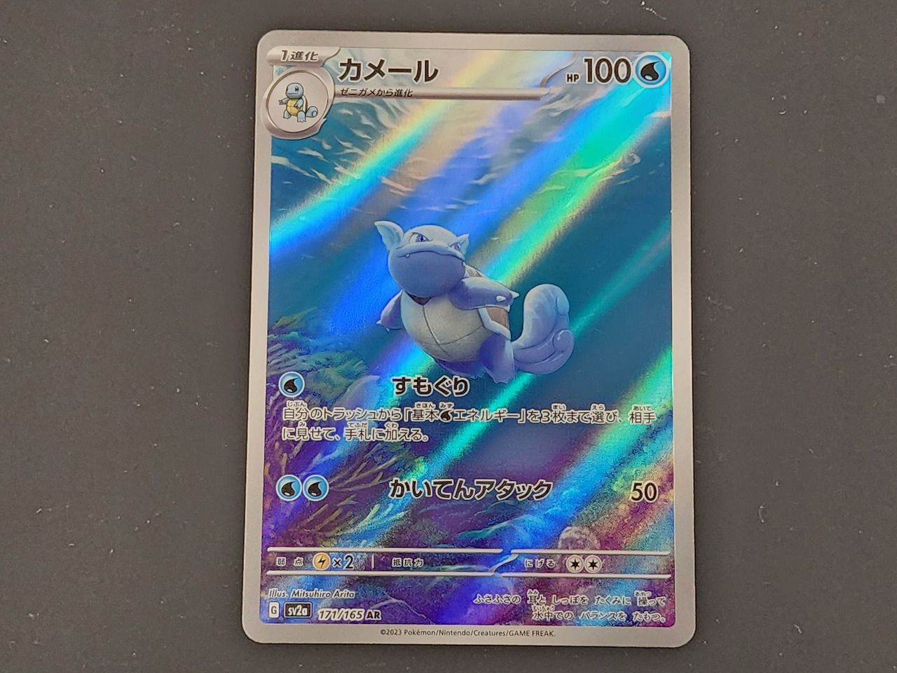 ポケモンカード カメール AR 171/165 10枚セット まとめ売り 買取相場】-ポケカ-カメール(AR)(SV2a-171-165)【Cardshop Serra】