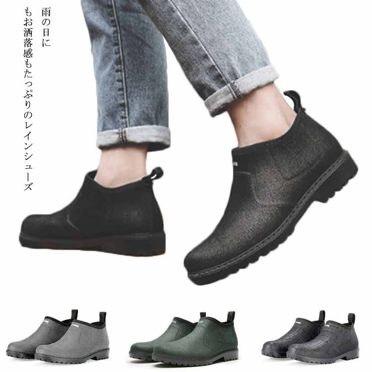 レインシューズ メンズ レインブーツ ショートブーツ 梅雨対策 雨靴 シューズ ラバーブーツ 防水 防滑 滑らない 晴雨兼用 紳士靴 男性用 アウトドア 通勤 作業用 ビジネス 軽量 カジュアル#cn