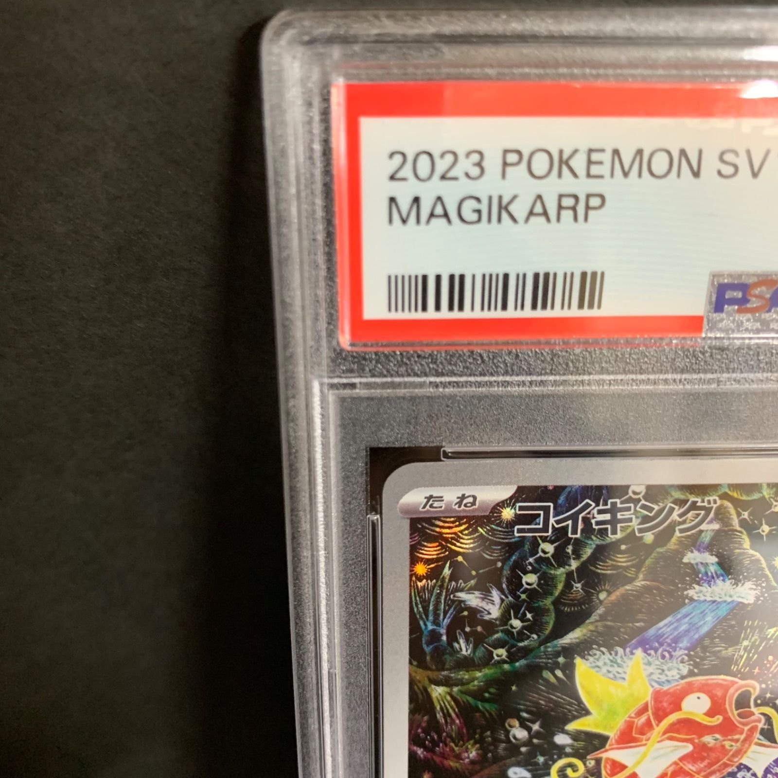 コイキングAR PSA10 ×3 ポケモンカード 【公式通販】