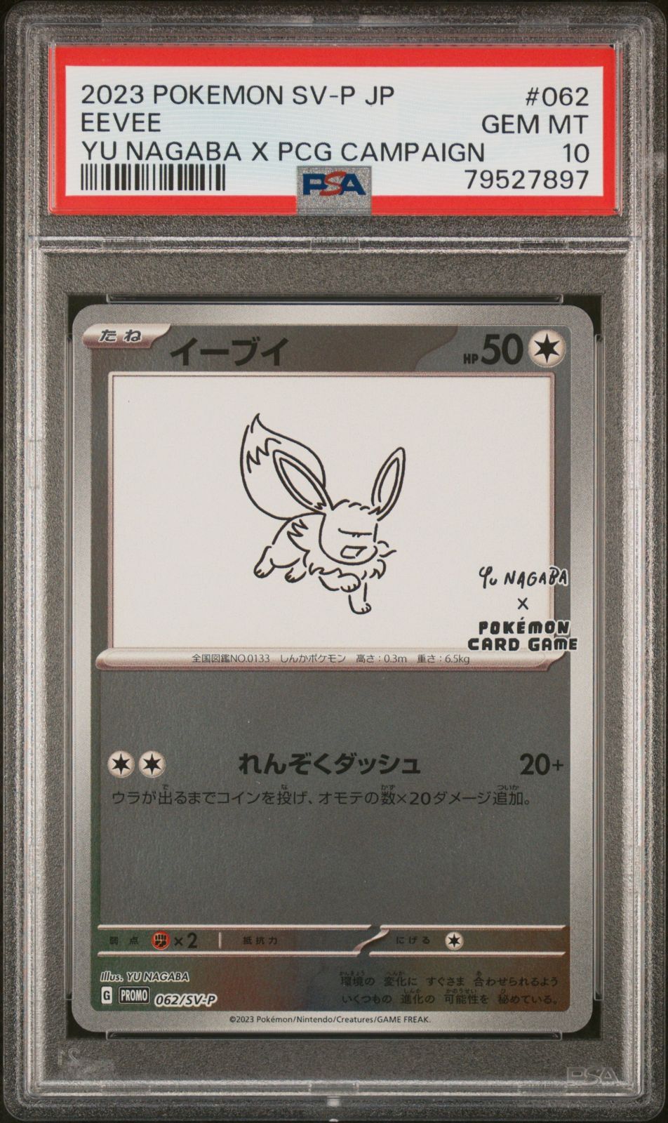 【PSA10】エーフィ : YU NAGABA 長場雄 066/SV-P ☆PSA10☆【エーフィ/長場雄/ながば/プロモ】ESPEON 066/SV-P