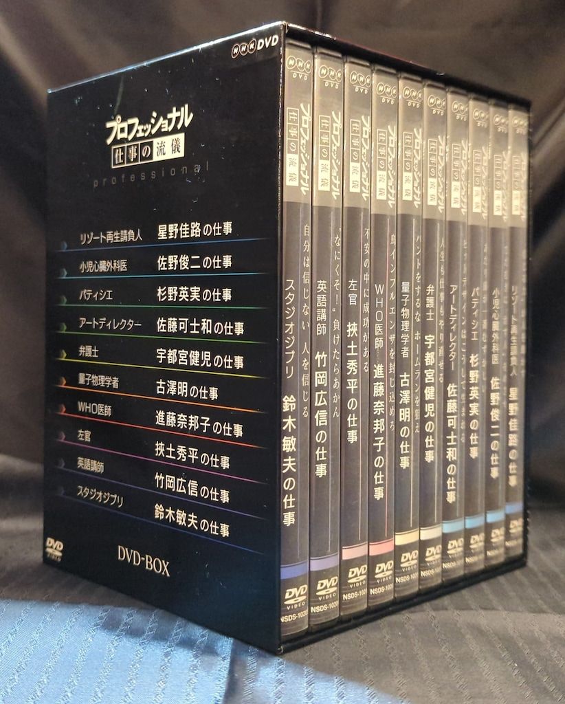 ドキュメントDVD プロフェッショナル 仕事の流儀 DVD-BOX Ⅰ