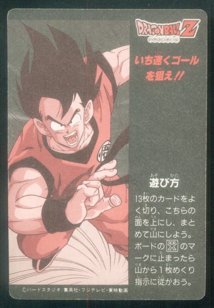 ドラゴンボール アマダ ミニコロカード 悟空（泡プリ） H-5 裏面:悟空