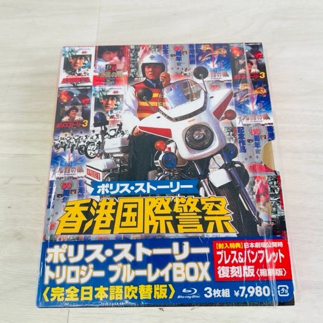 充実の品 ポリス・ストーリー 完全日本語吹替版〈3枚組 トリロジーBOX 洋画・外国映画