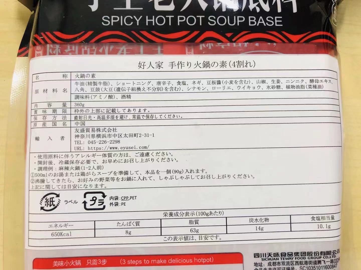 好人家火鍋手作り 好人家手工老火锅底料麻辣火鍋底料4割れ（1袋4块入