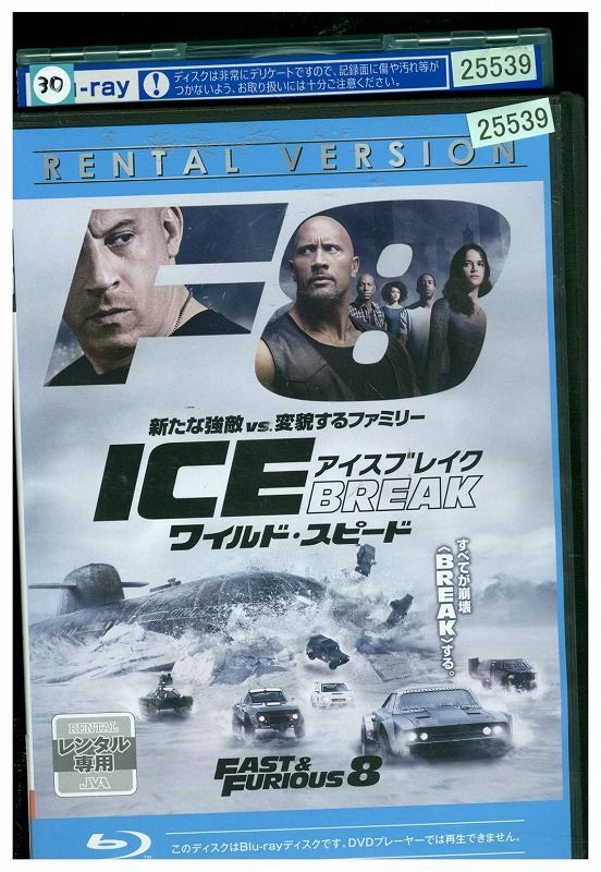 ブルーレイ ワイルド・スピード ICE BREAK レンタル落ち NNN11393 - メルカリ