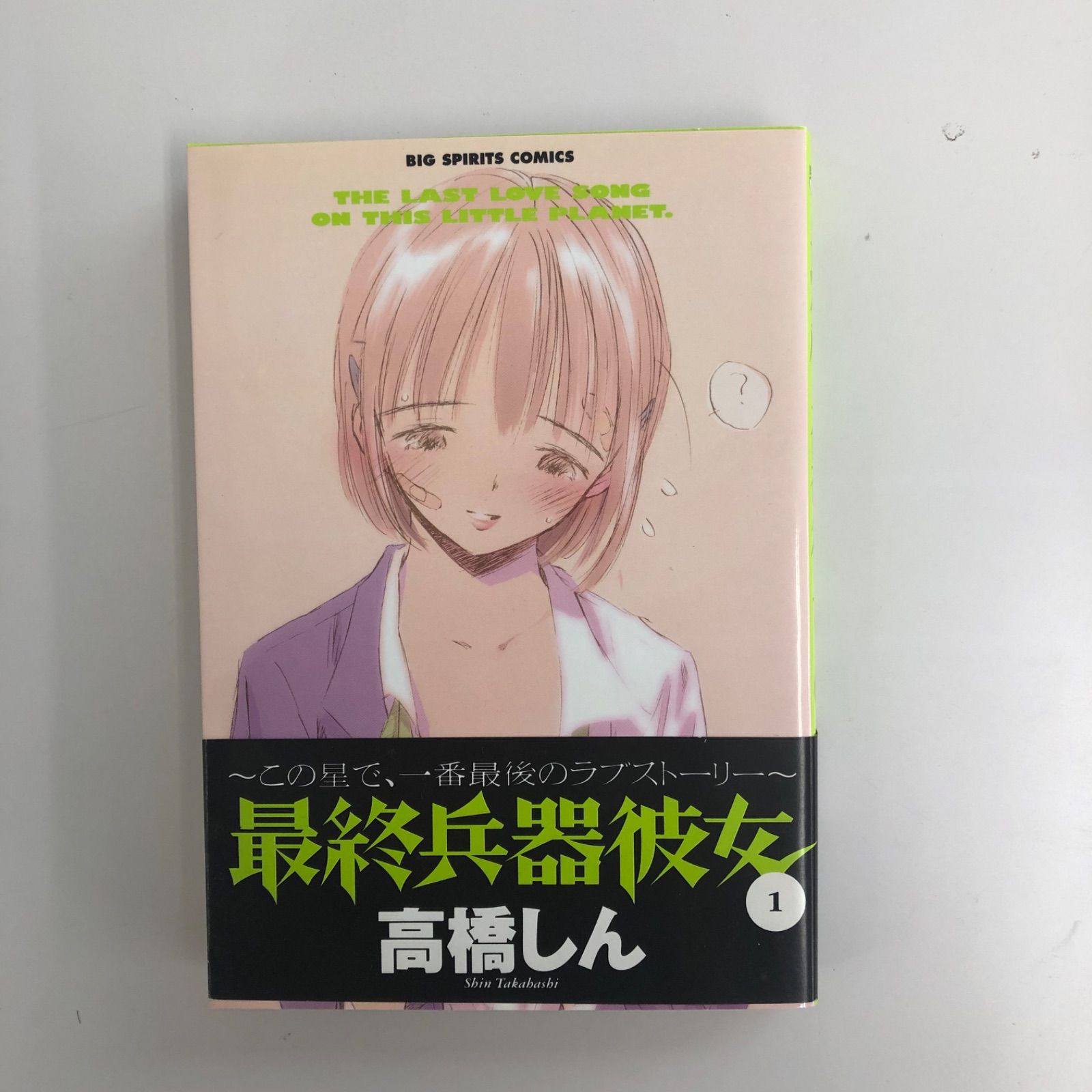 初版 最終兵器彼女 1〜4巻/高橋しん/0225009332/GF08921 - メルカリ
