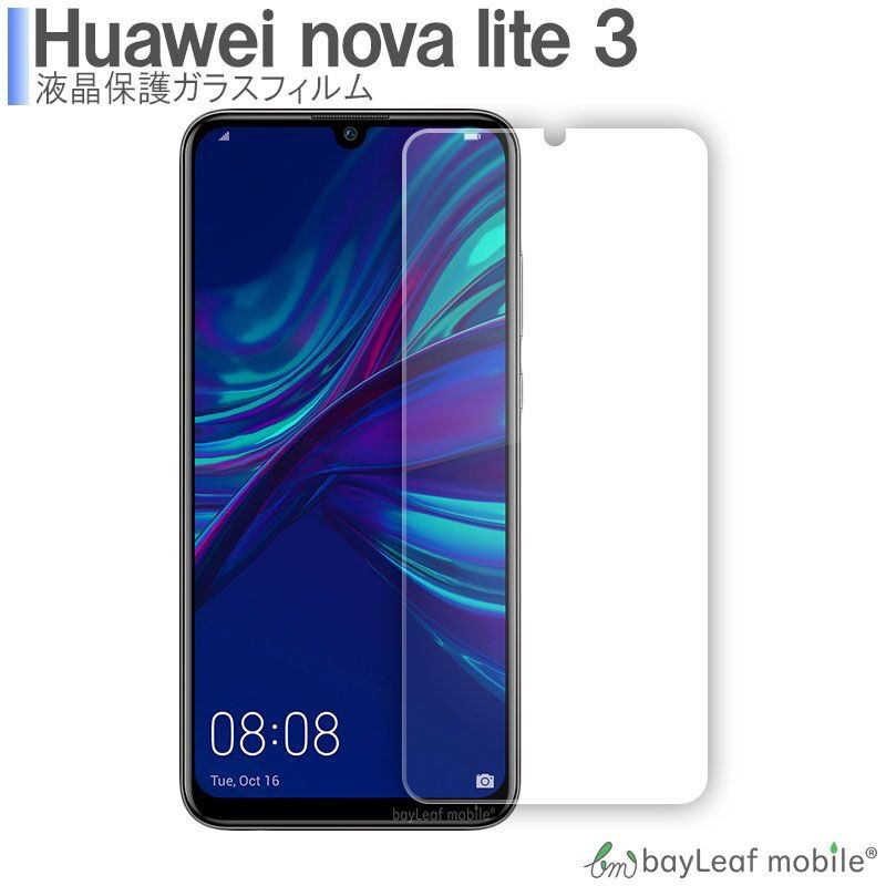 HUAWEI - 値下げ☆huawei nova lite3 充電器,ケース,ガラスフィルム3枚付 新品未使用】HUAWEI nova lite 3付属品 スマホケース 充電器