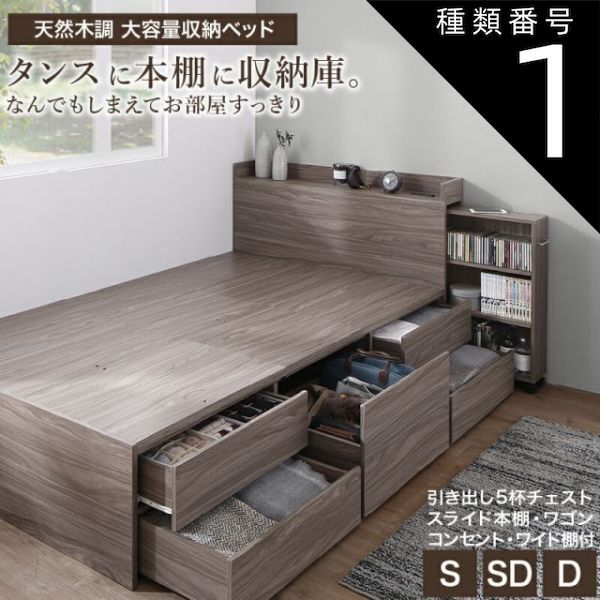 種類1 シングル|ライトグレー ベッド 収納付きベッド シングルベッド セミダブルベッド ダブルベッド ベット フレーム チェスト 収納 収納ベッド 大容量 キャスター付 一人暮らし グレー 白 ブラウン 宮付 おしゃれ ベッドフレームのみ シングル セミダブ