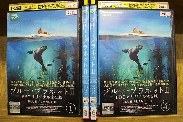 DVD ブルー・プラネット II BBCオリジナル完全版 全4巻 ※ケース無し