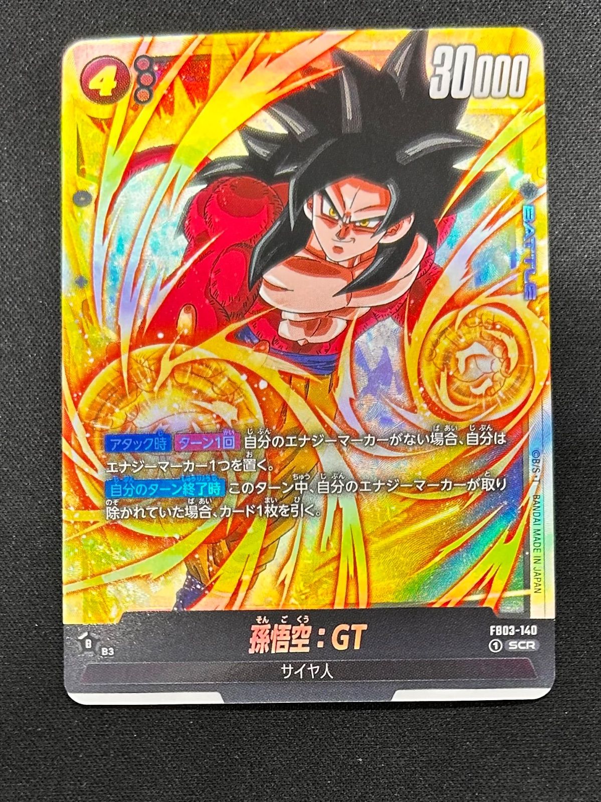 ドラゴンボール孫悟空GT SCR⭐︎⭐︎カード 孫悟空：GT【SCR】《黒》 FB03-140 販売ページ｜ドラゴンボール