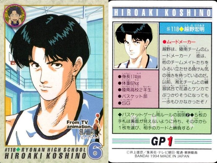 ux239 スラムダンク カード まとめ 牧紳一 #122 越野宏明 #118 池上