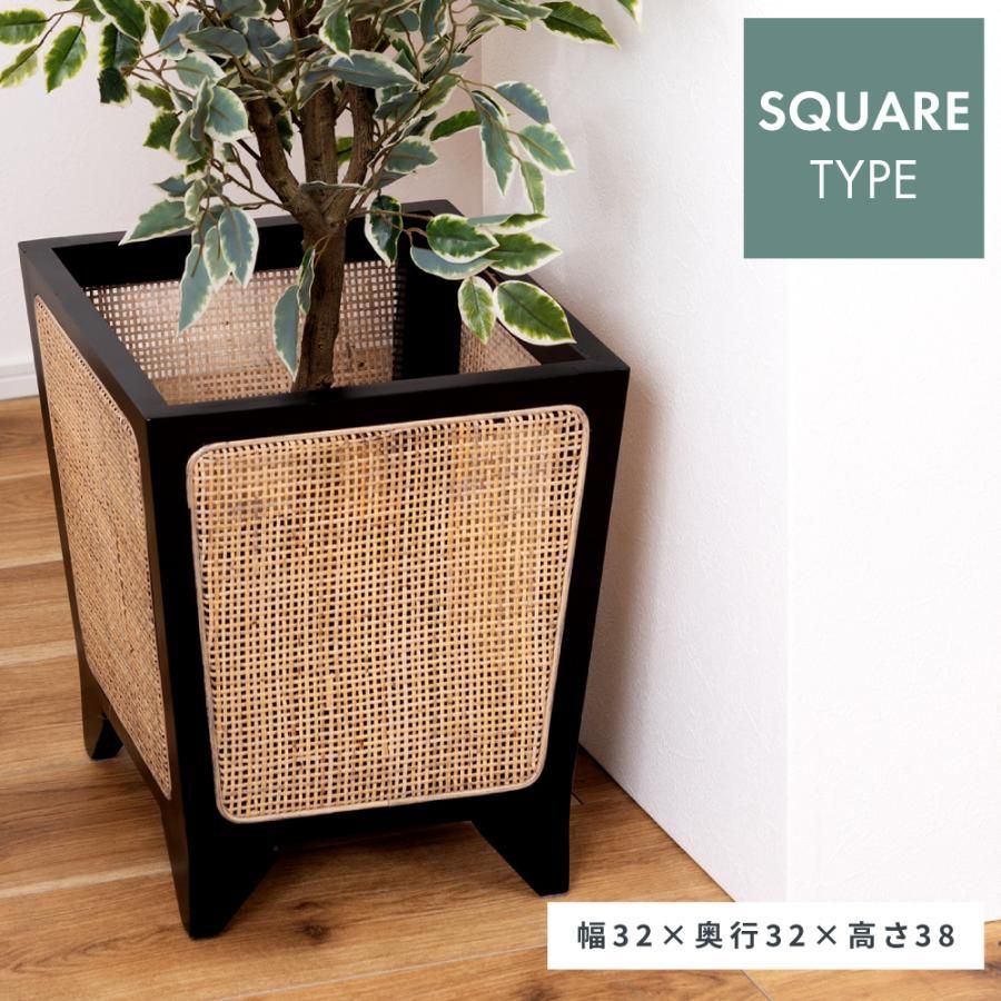 プランターカバー 鉢 園芸用品 ラタン 籐 天然木 四角 スクエア ガーデニング 植物 観葉植物 完成品 リゾート アジアン 大きめ 脚あり 8号用 インダストリアル
