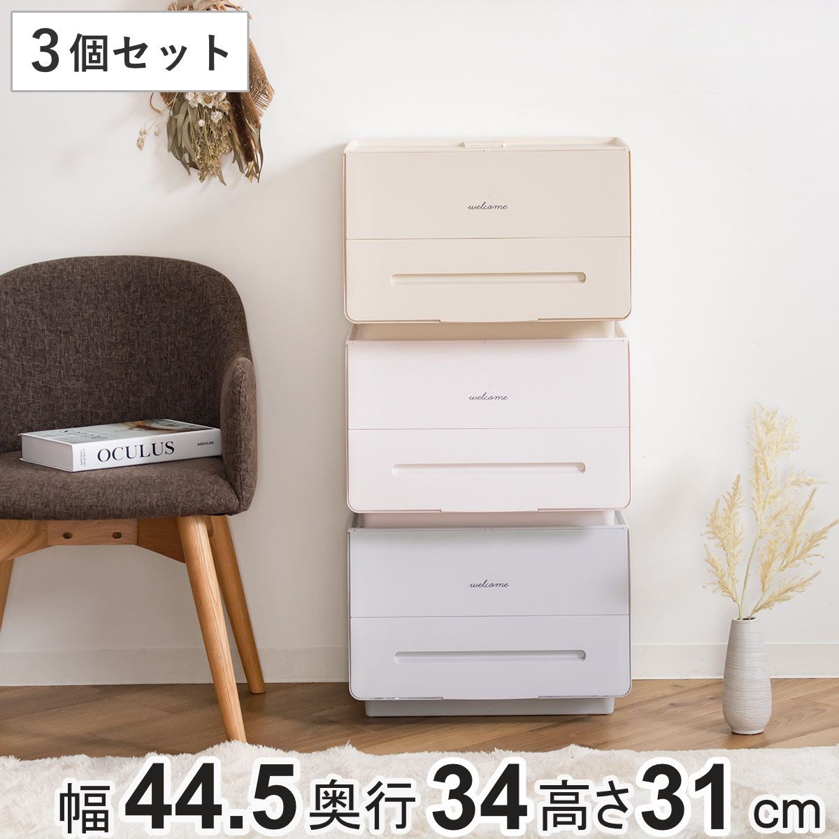 収納ボックス 3個セット 前開き 幅45×奥行34×高さ31cm ソイカラーズ （ 収納ケース フロントオープン フタ付き 収納 フラップ 積み重ね 深型 衣装ケース 衣類 日本製 フラップボックス オープ