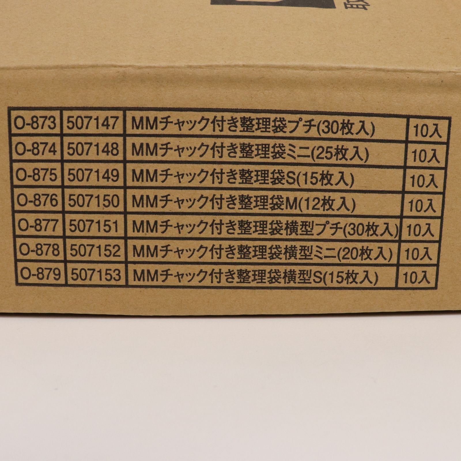 [週末セール] マイメロディ サンリオ チャック付き整理袋 7種1470枚セット マイメロ まとめ売り 子供会 まとめて アソート O-900