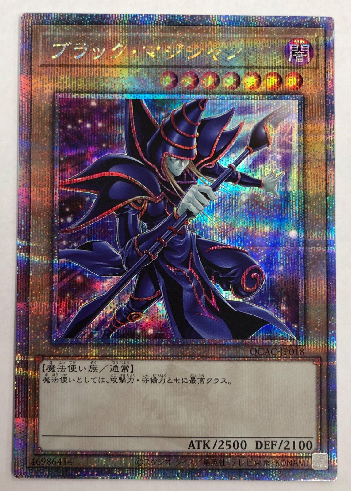 ブラック・マジシャン 絵違い 25th ブラック・マジシャン(25thレア/イラスト違い)【原作初登場