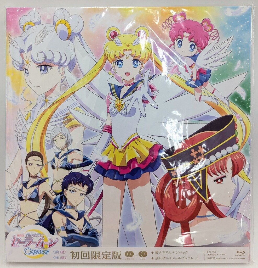 キングレコード アニメBlu-ray 武内直子 初回)劇場版 美少女戦士