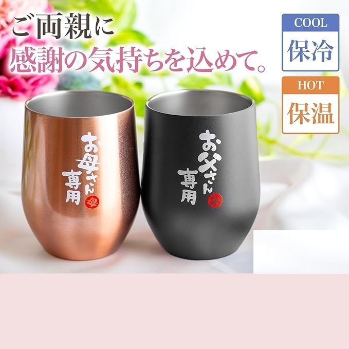 fresia 母の日 父の日 プレゼント ギフト ペア 結婚記念日 誕生日プレゼント タンブラー 真空断熱 ステンレス (ママ専用) 0 母の日 父の日 プレゼント CREA贈り物バイブル掲載fresia(フリージア 人気商品fresia(フリージア) 結婚 fresia 母の日 父の日 プレゼント ギフト ペア 結婚記念日 誕生日プレゼント タンブラー 真空断熱 ステンレス (ママ専用) 0 母の日 父の日 プレゼント CREA贈り物バイブル掲載fresia(フリージア 人気商品fresia(フリージア) 結婚